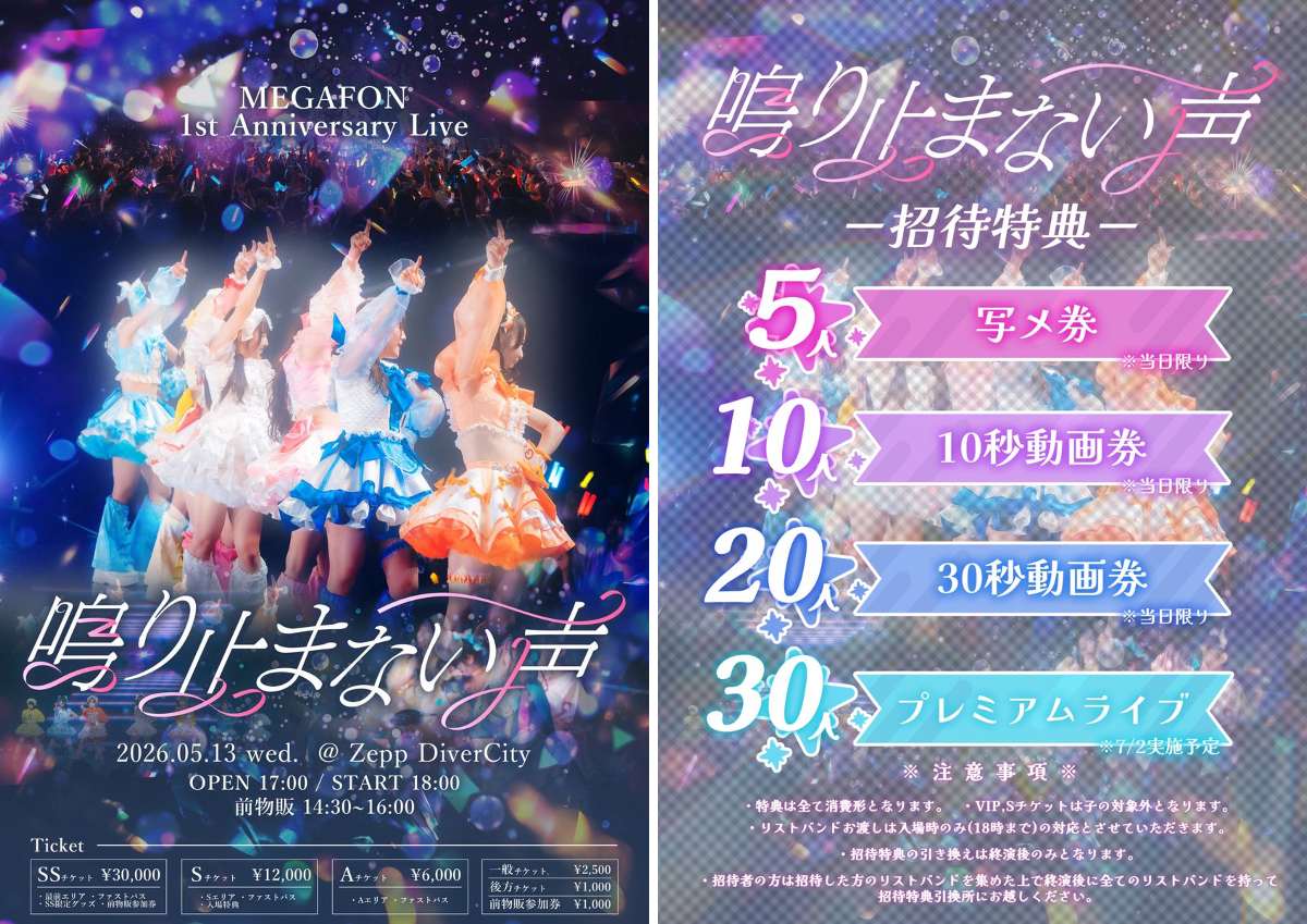 MEGAFON【メガフォン】 on X: 