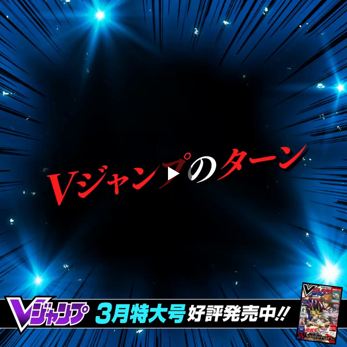 Vジャンプ編集部 on X: 