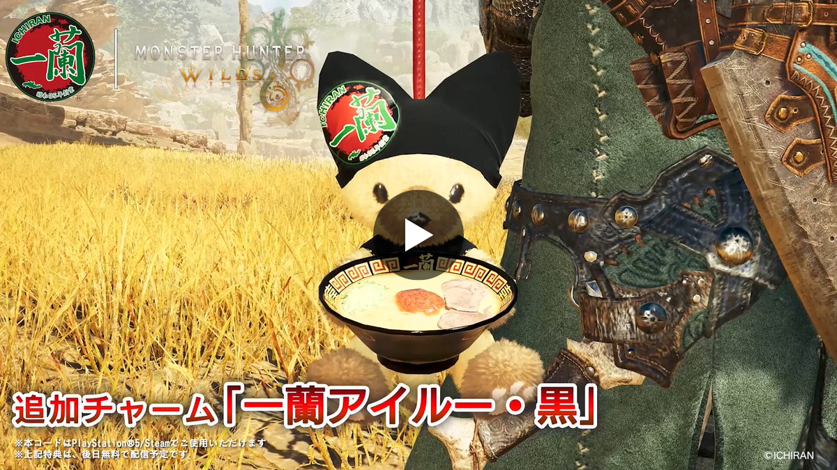 公式】モンスターハンターワイルズ：アセンダンス on X: 