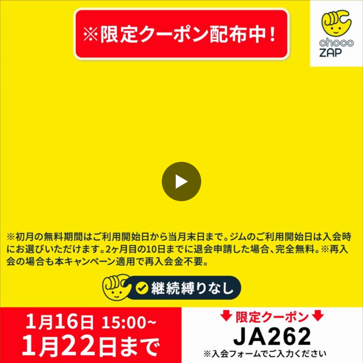 チョコザップ / chocoZAP 公式 on X: 