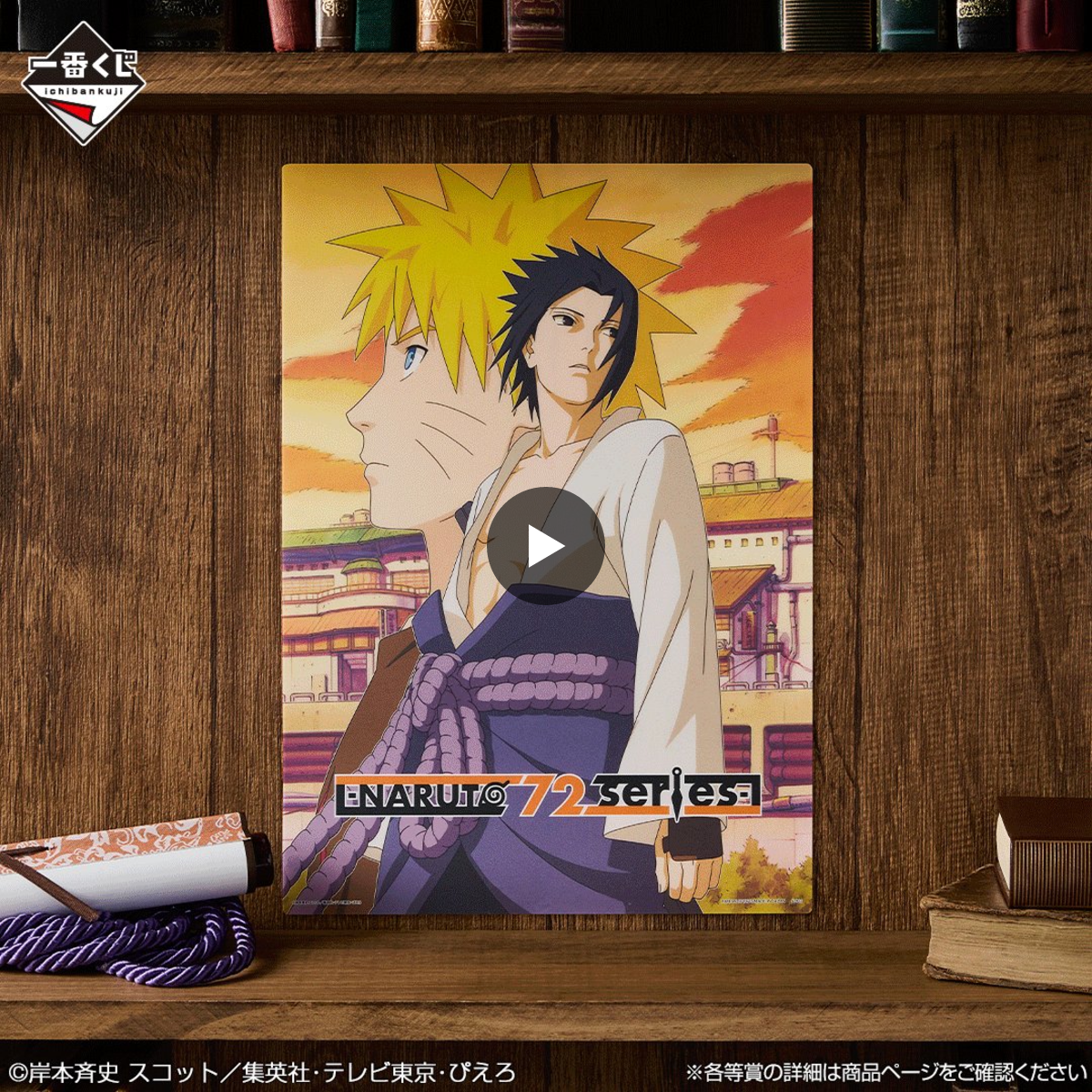 NARUTO 一番くじ 色紙 ラストワン賞付き 一番くじ（BANDAI SPIRITS） on X: 