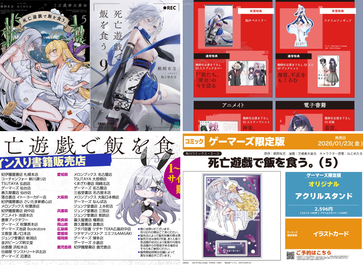 死亡遊戯で飯を食う。』公式 on X: 
