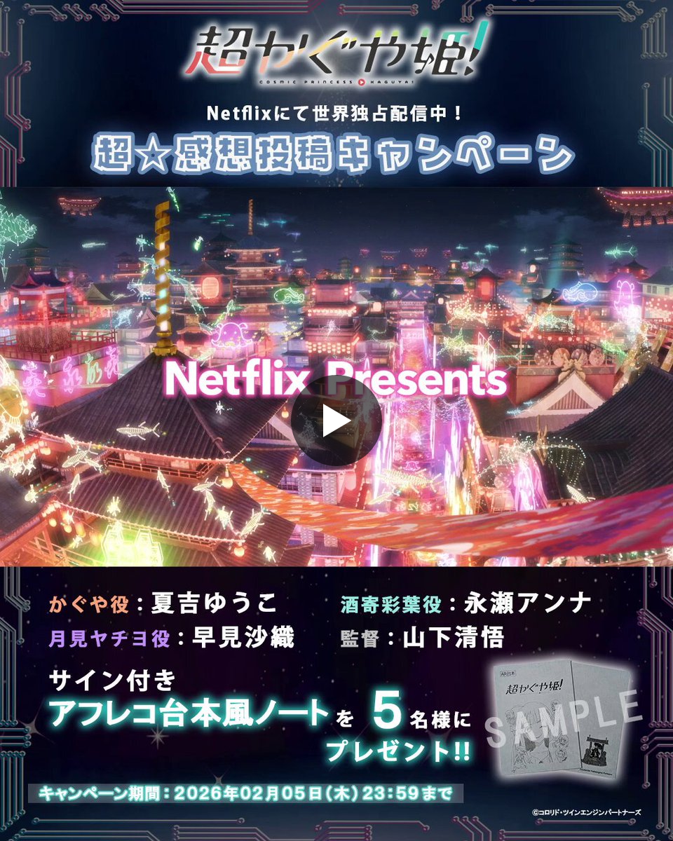 超かぐや姫！』公式＠映画 復活上映中！ on X: 