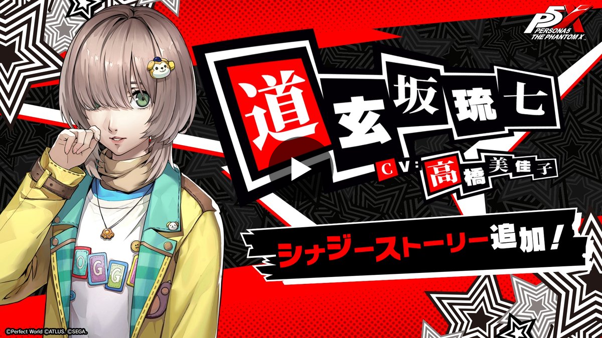 P5X公式】ペルソナ5: The Phantom X on X: 