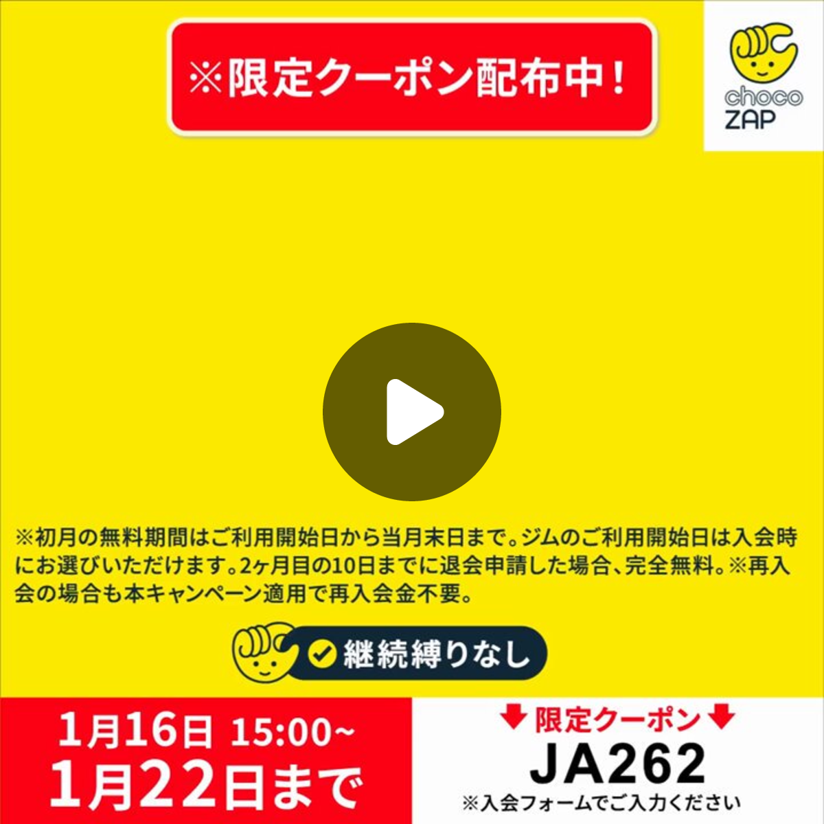 チョコザップ / chocoZAP 公式 on X: 