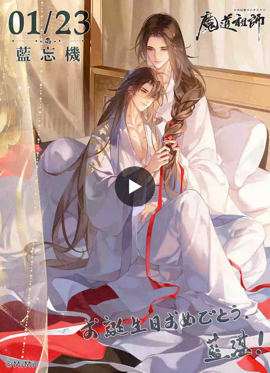魔道祖師」日本語版ラジオドラマ 第三期後編好評配信中！/サントラCD