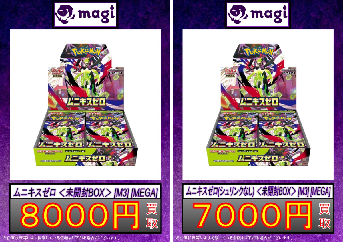 magi秋葉原店@買取/委託販売サービス on X: 