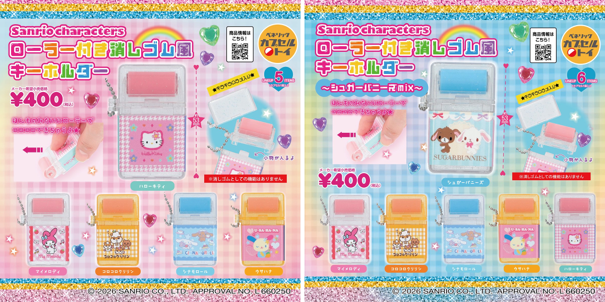 ガチャガチャGO!GO!(May&Pon)｜新作ガチャ情報 on X: 