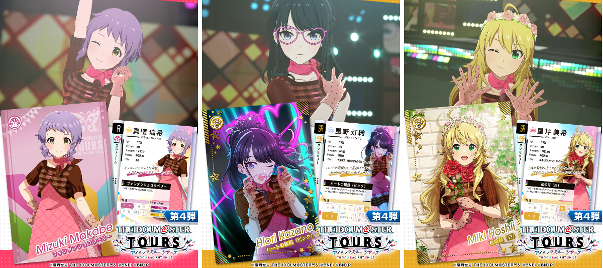 ツアマス】アイドルマスター TOURS【公式】 na platformi X: „⚡第4弾