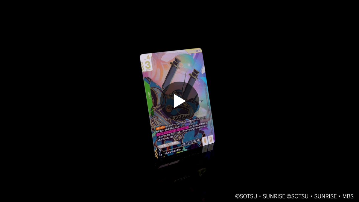 公式】ガンダムカードゲーム on X: 