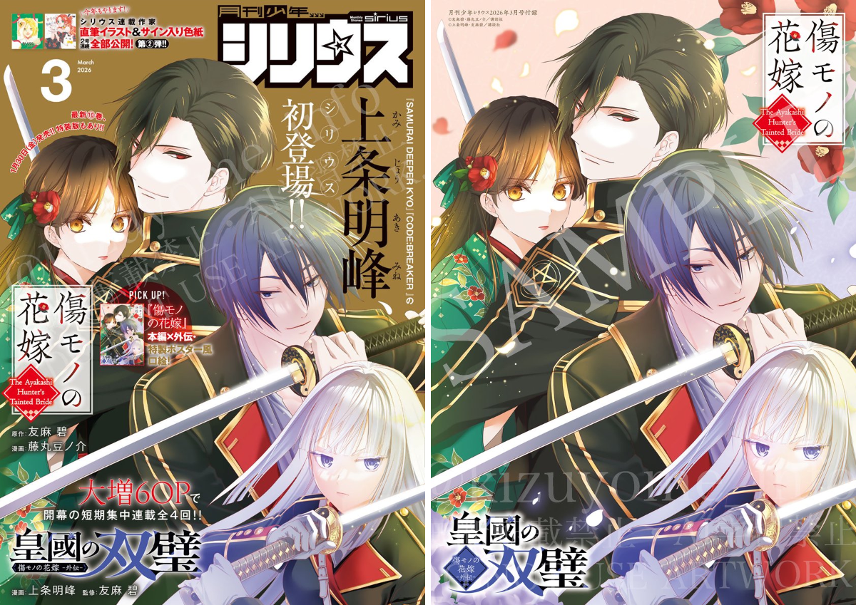 傷モノの花嫁【公式】 on X: 