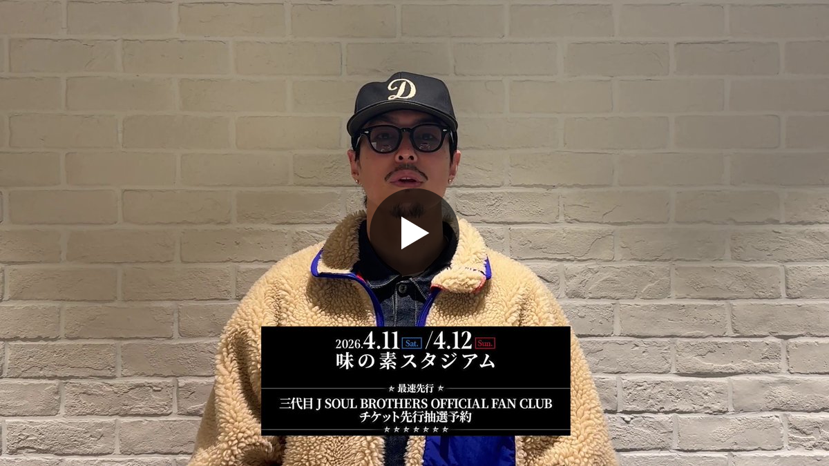 三代目 J SOUL BROTHERS on X: 