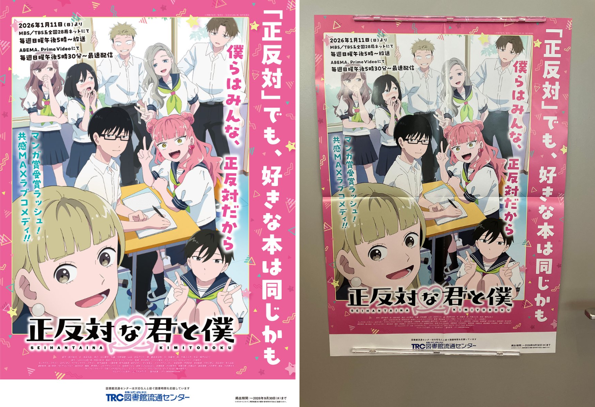 正反対な君と僕 公式 on X: 