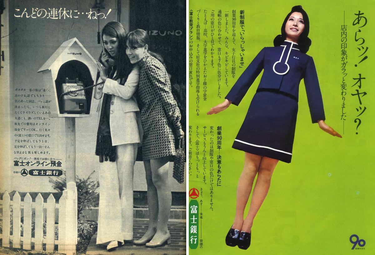 ろっしー ב-X: 昭和47年（1972年）、富士銀行の広告。銀行の広告として