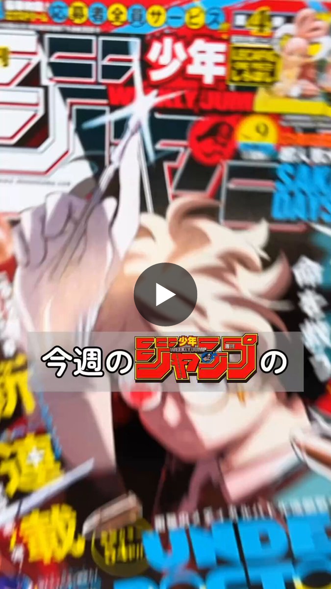 少年ジャンプ編集部 on X: 