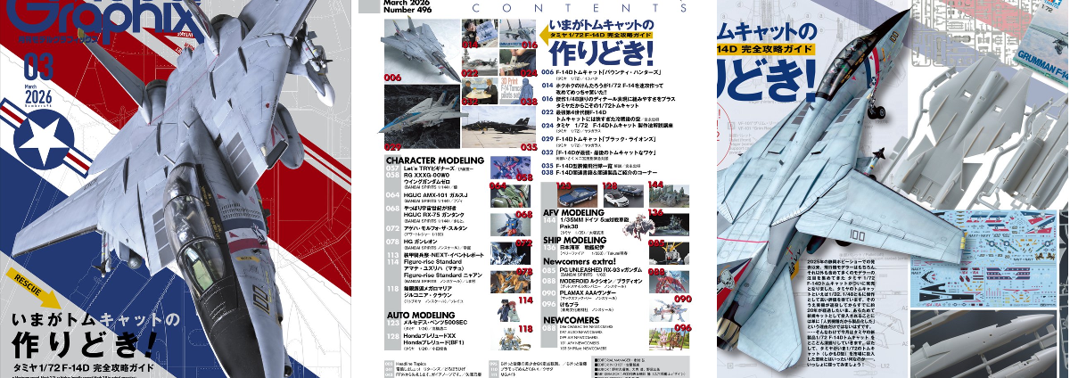 月刊モデルグラフィックス on X: 
