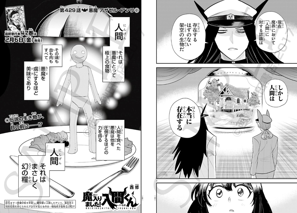 魔入りました！ 入間くん【公式】 on X: 