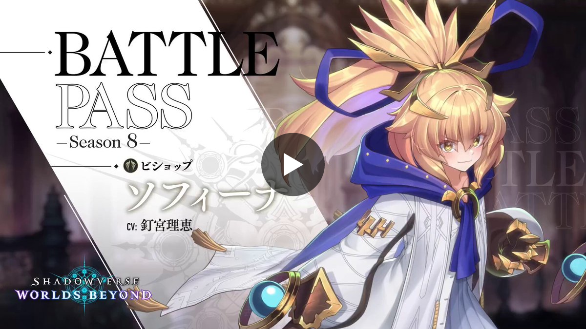 Shadowverse: Worlds Beyond（シャドバWB）公式 on X: 