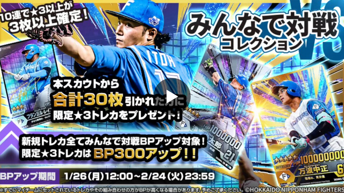 北海道日本ハムファイターズ公式 on X: 