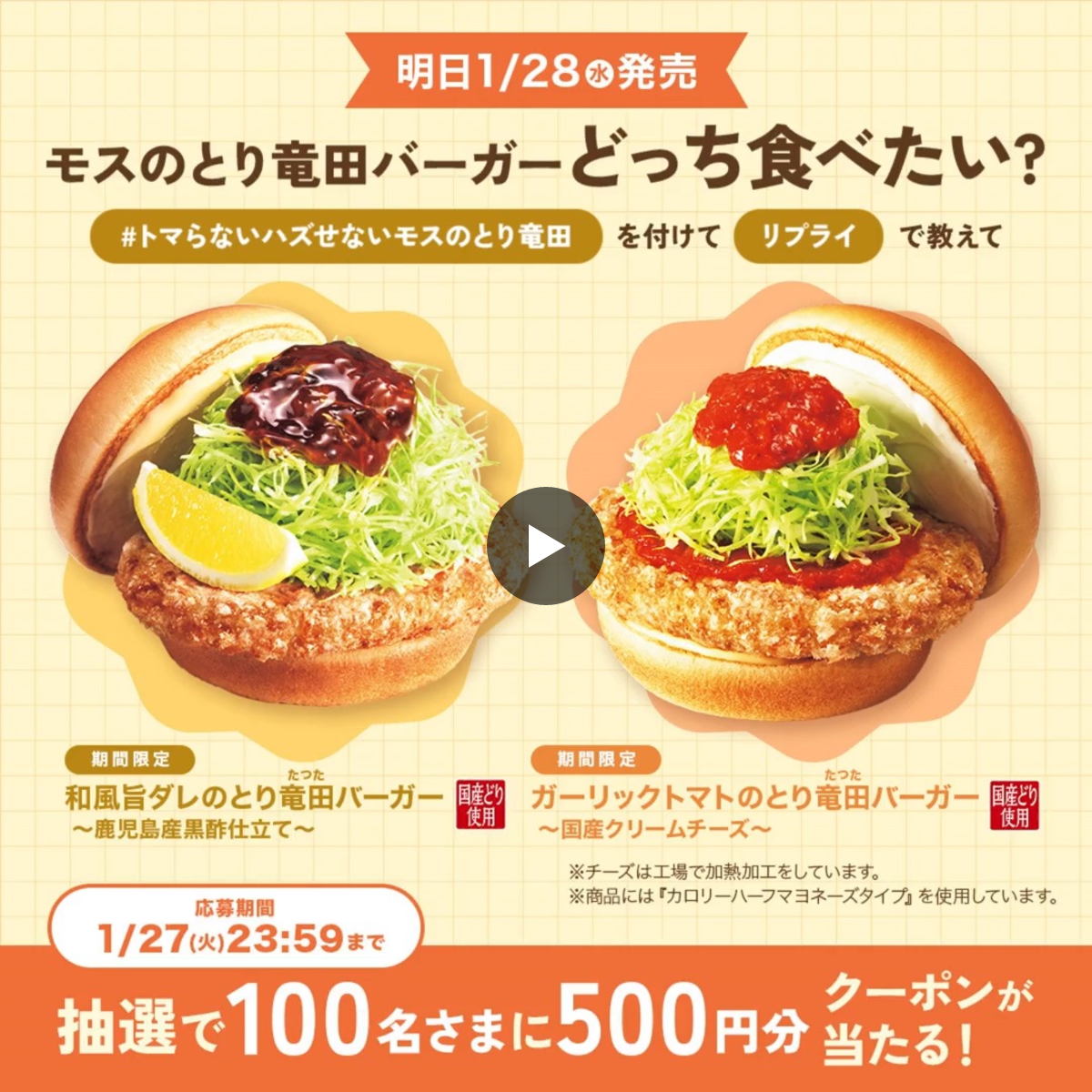 モスバーガー on X: 