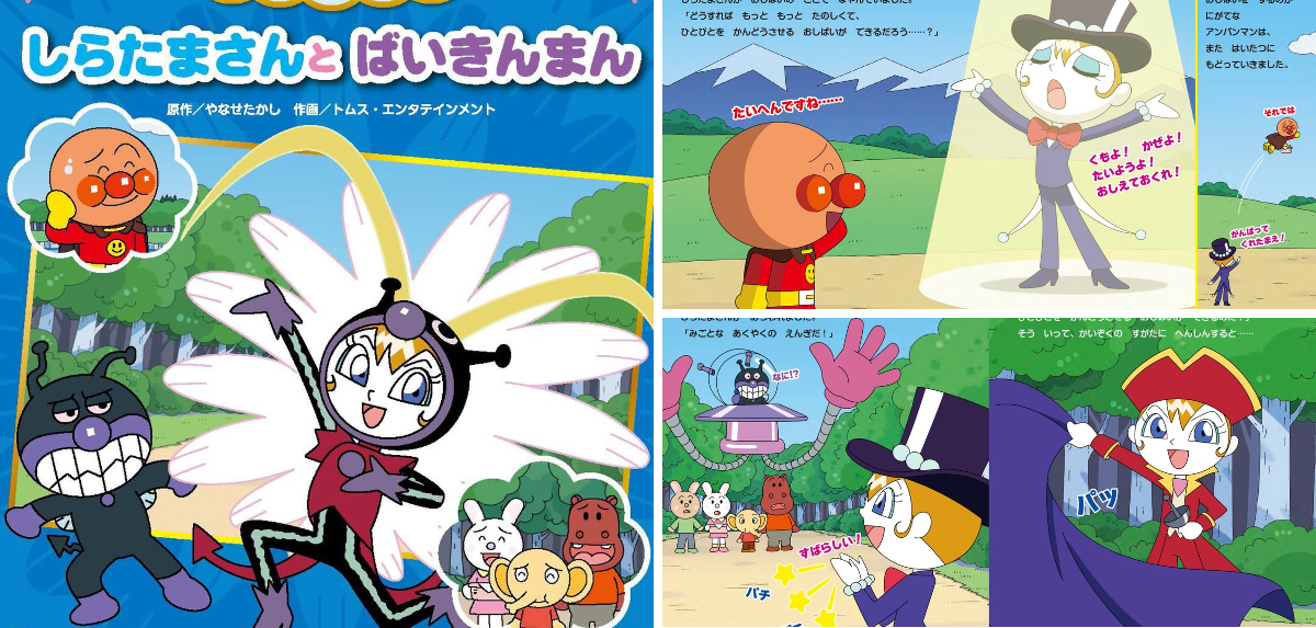それいけ！アンパンマン【公式】 on X: 