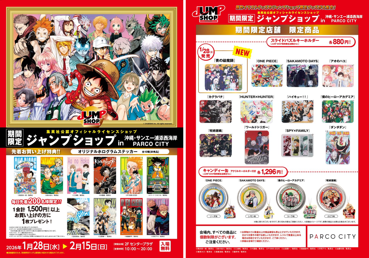 ジャンプショップ JUMP SHOP【公式】 on X: 