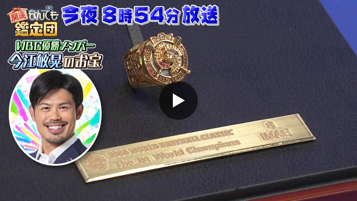 開運！なんでも鑑定団 on X: 