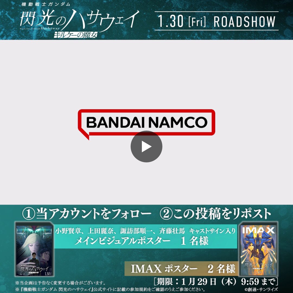 X पर 機動戦士ガンダム 閃光のハサウェイ