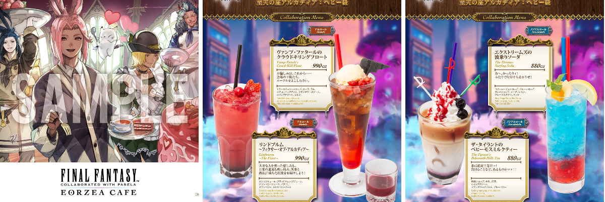 ファイナルファンタジー エオルゼアカフェ on X: 