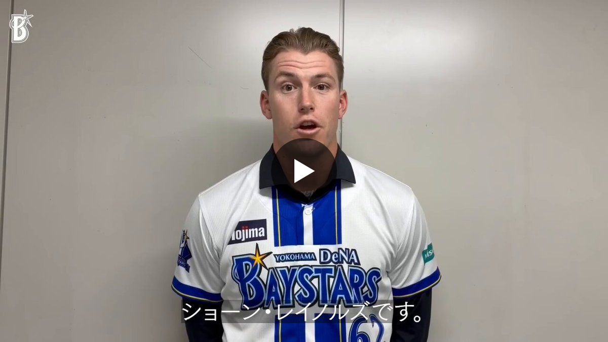 横浜DeNAベイスターズ on X: 