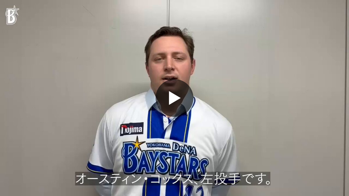 横浜DeNAベイスターズ on X: 