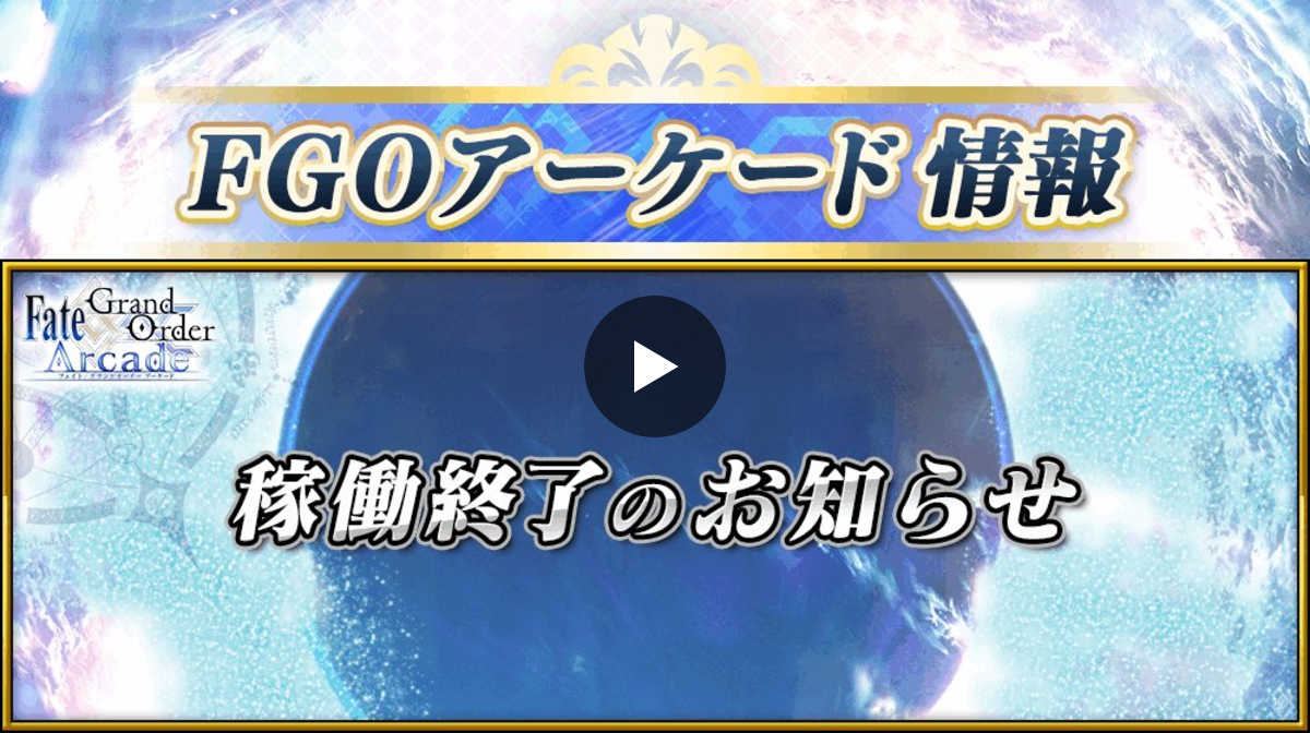 公式】Fate/Grand Order Arcade on X: 