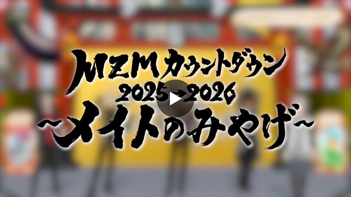 🐺🦇MonsterZ MATE@新曲「panorama」配信開始!! on X: 