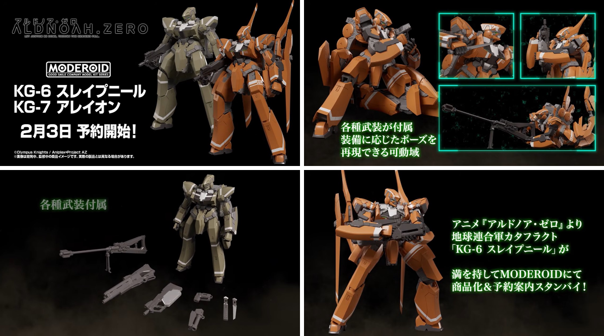 MODEROID（モデロイド） スレイプニール / アレイオン セット ガンプラ・ロボットフィギュア情報まとめ＠ on X: 