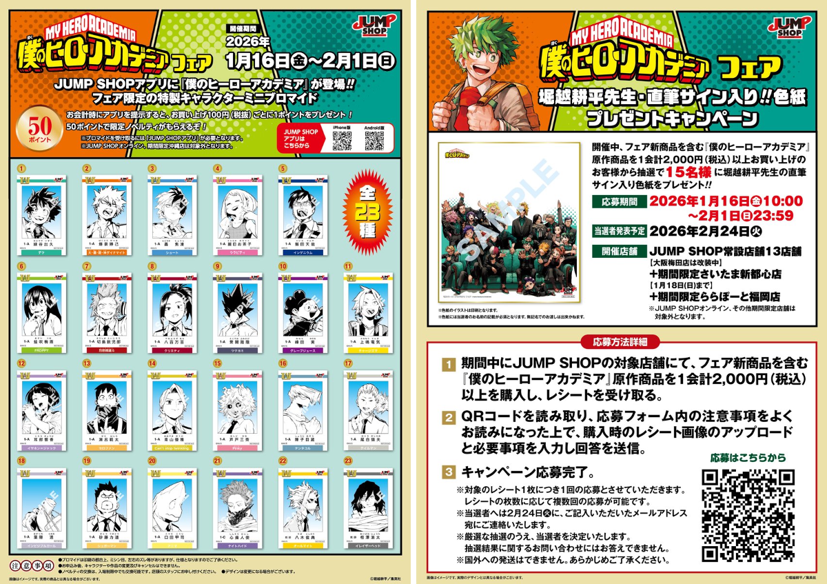 ジャンプショップ JUMP SHOP【公式】 on X: 