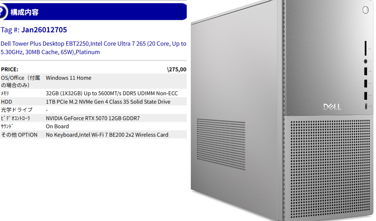 こまめブログ auf X: „RTX 5070 / Core Ultra 7 265 / 32GB×1の「Dell