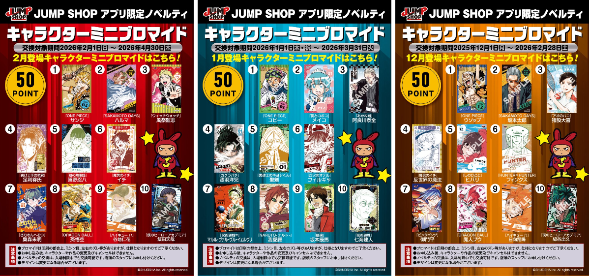 ジャンプショップ JUMP SHOP【公式】 on X: 