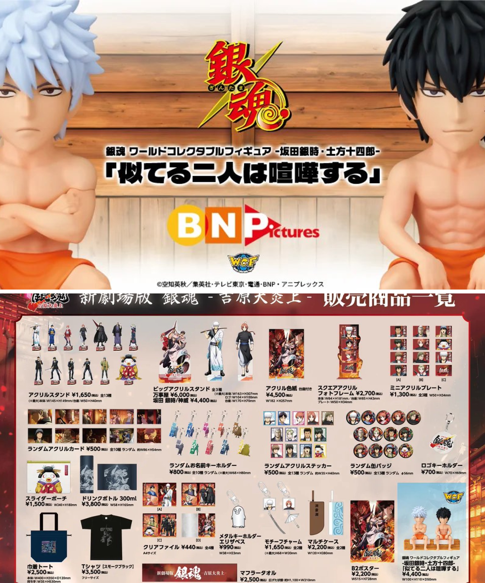 銀魂グッズ新作情報 on X: 