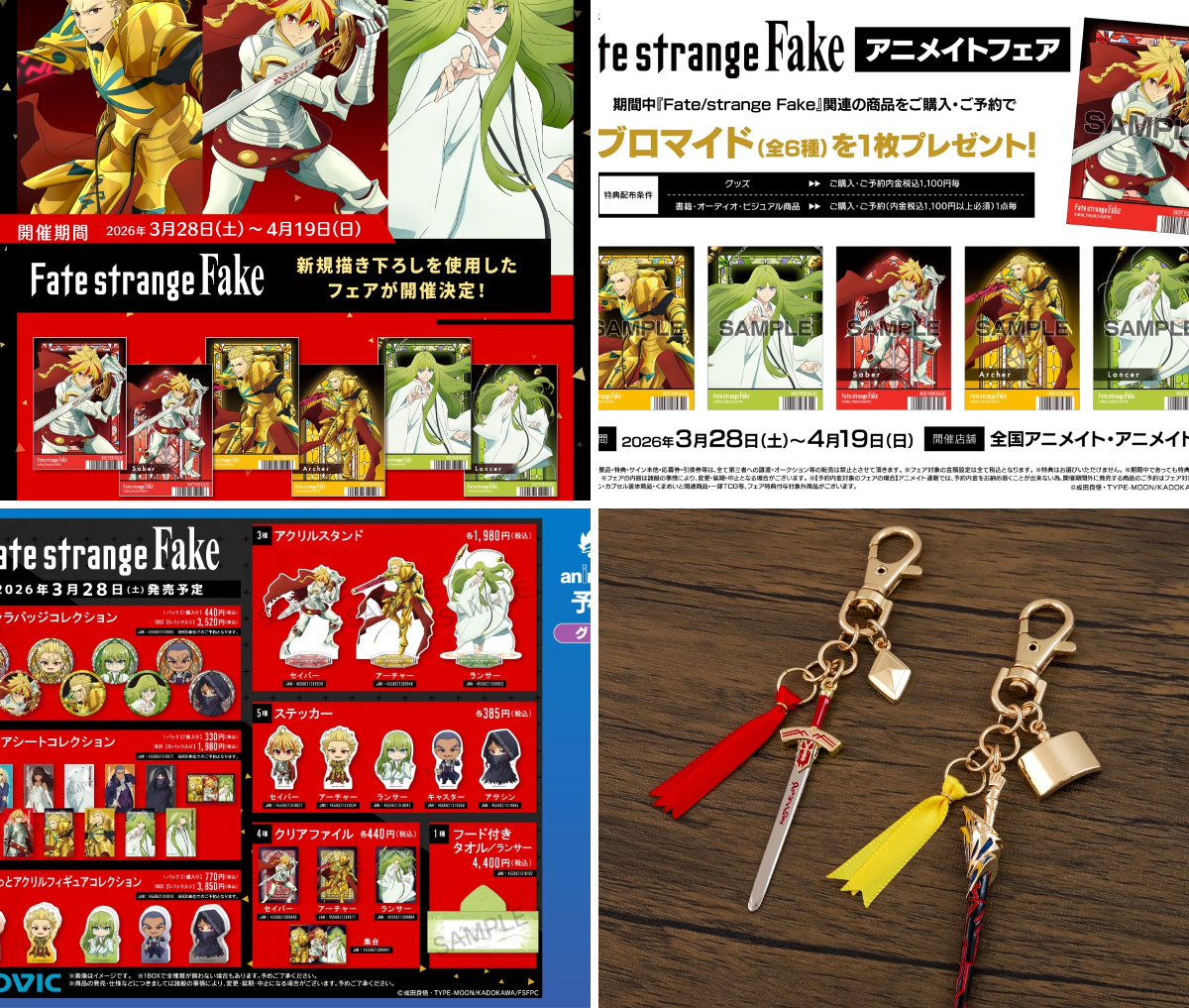 Fate/strange Fake アニメイト特典　アクリルスタンド 株式会社アニメイト on X: 