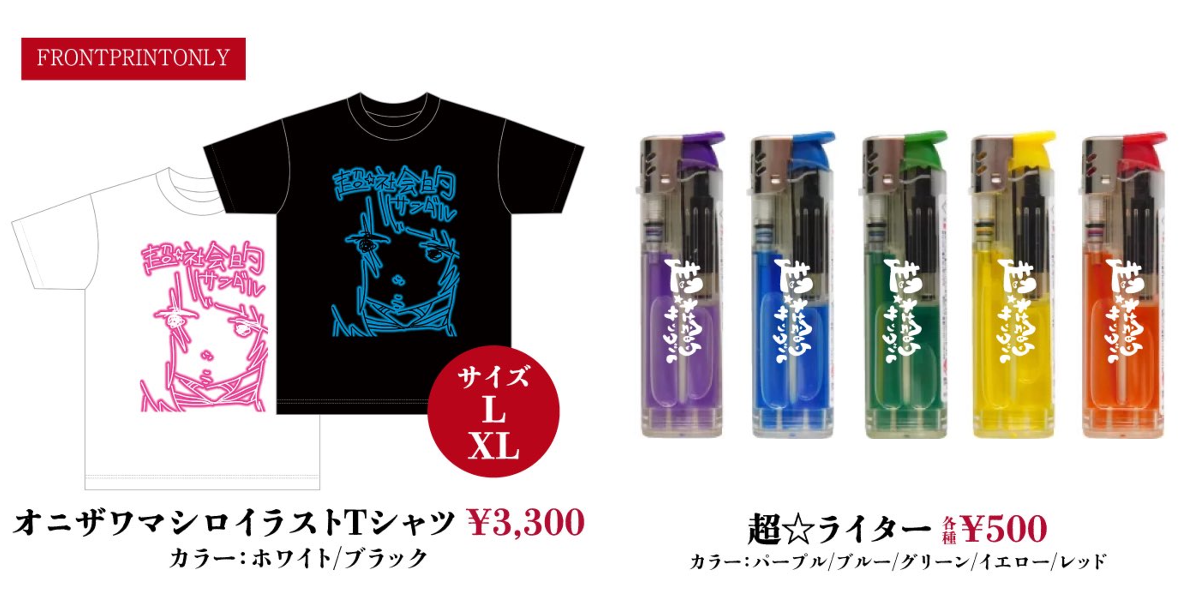 超☆社会的サンダル a X: 