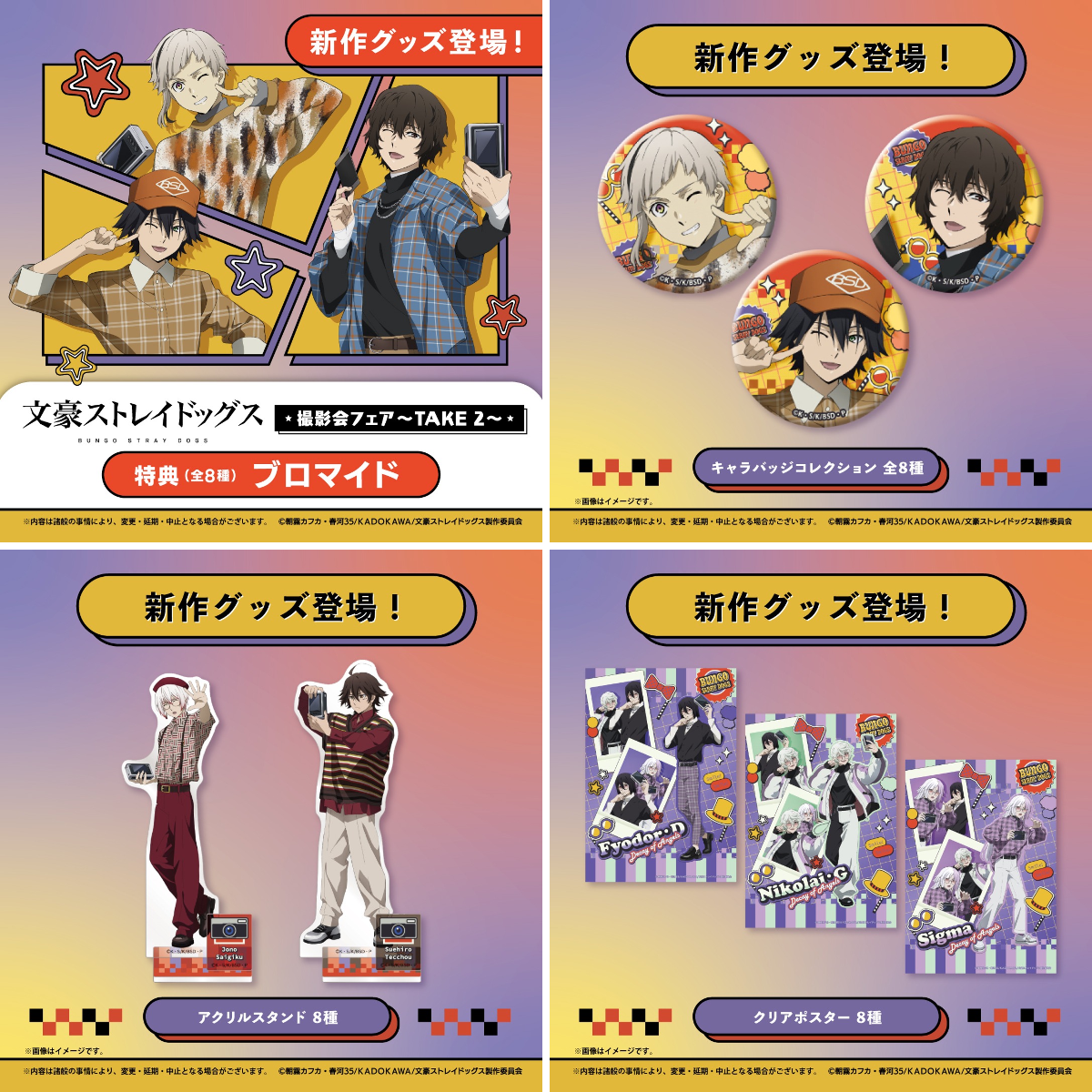 株式会社アニメイト on X: 