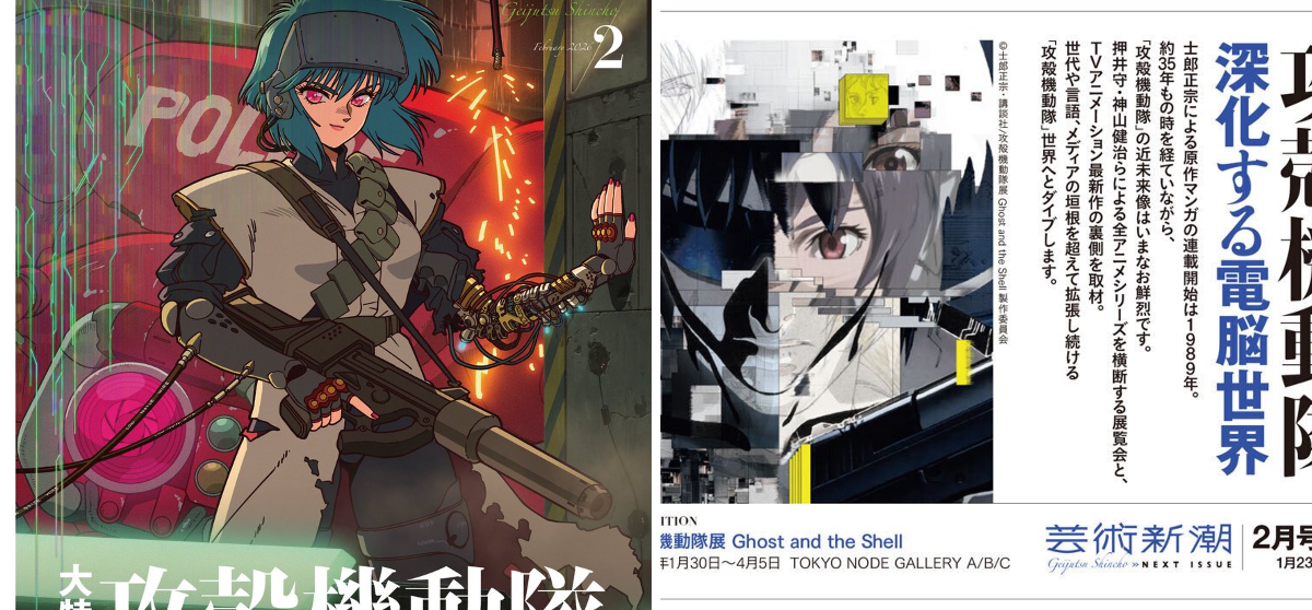 攻殻機動隊【公式】GHOST IN THE SHELL official on X: 