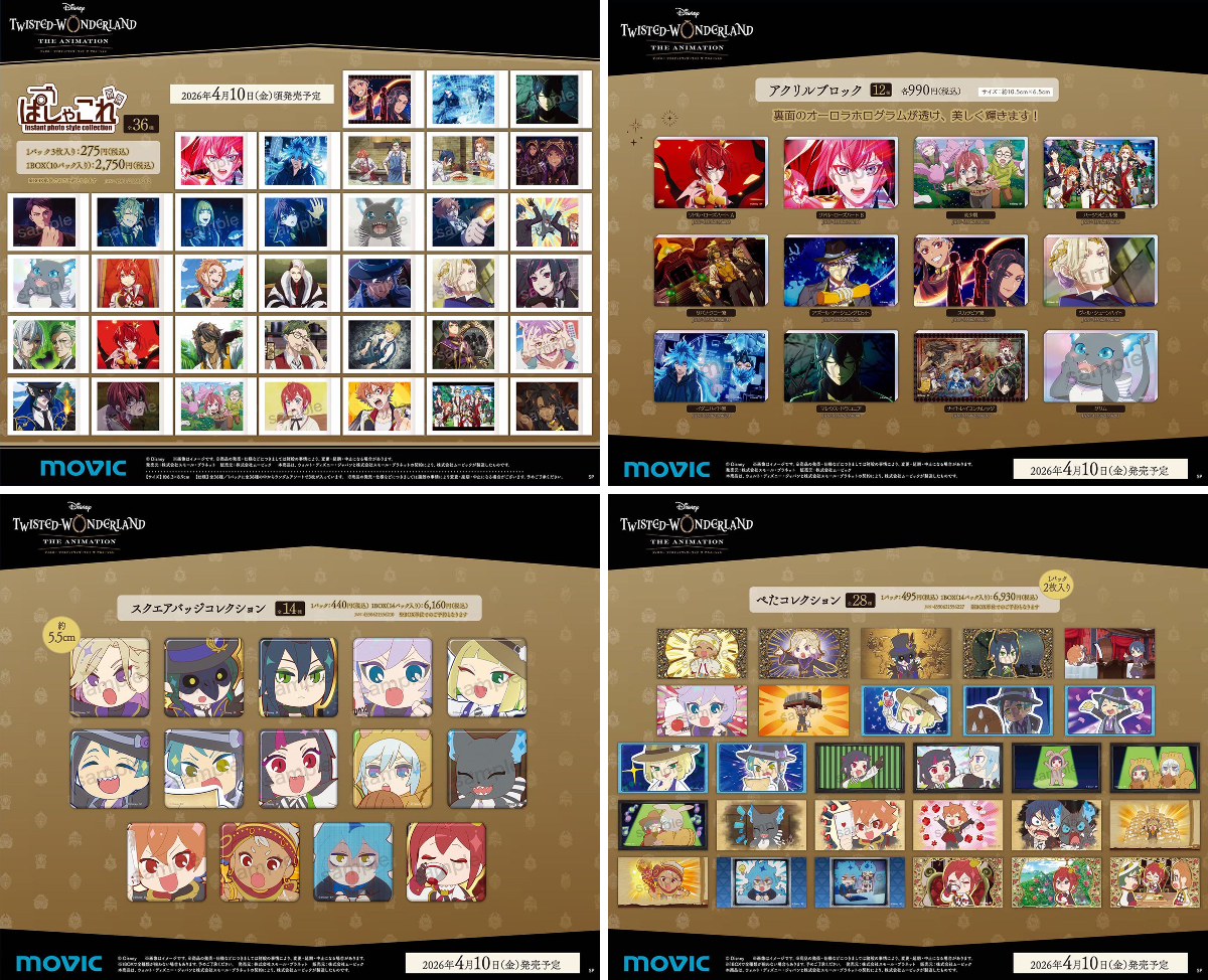 ツイステ グッズ新作予約情報！ on X: 