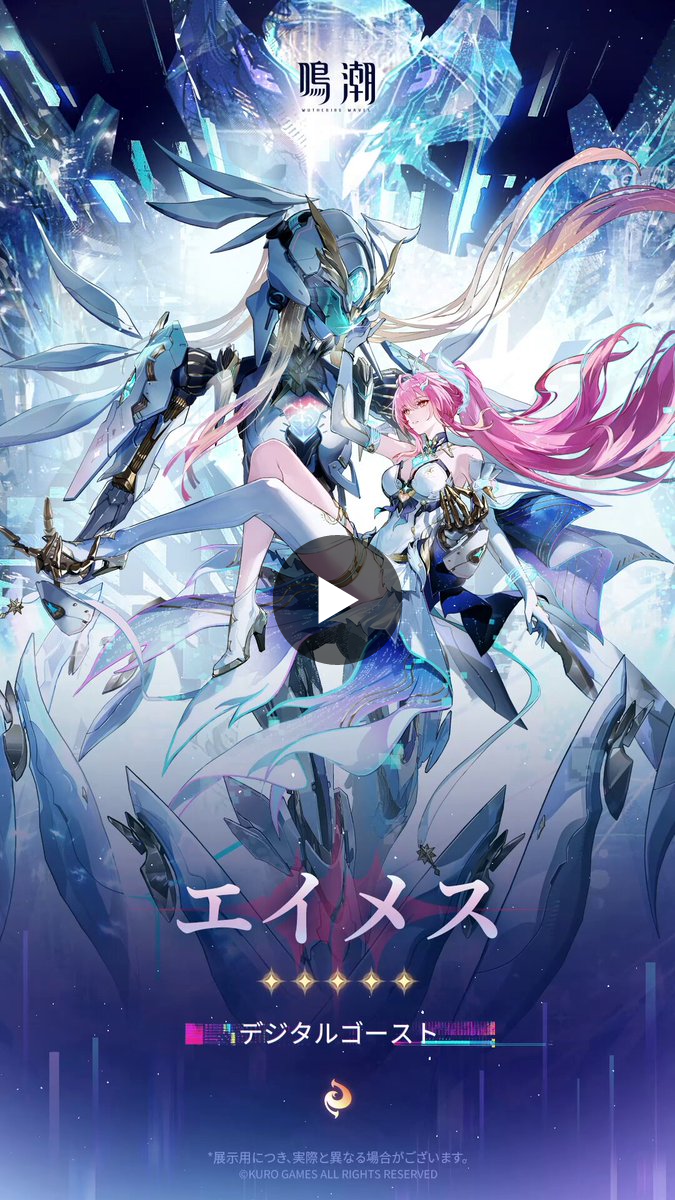 鳴潮 (Wuthering Waves) 公式 on X: 