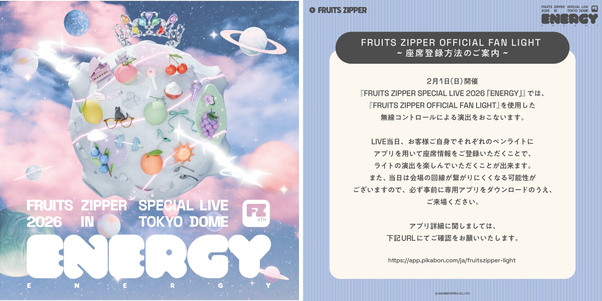 FRUITS ZIPPER【Official】 on X: 