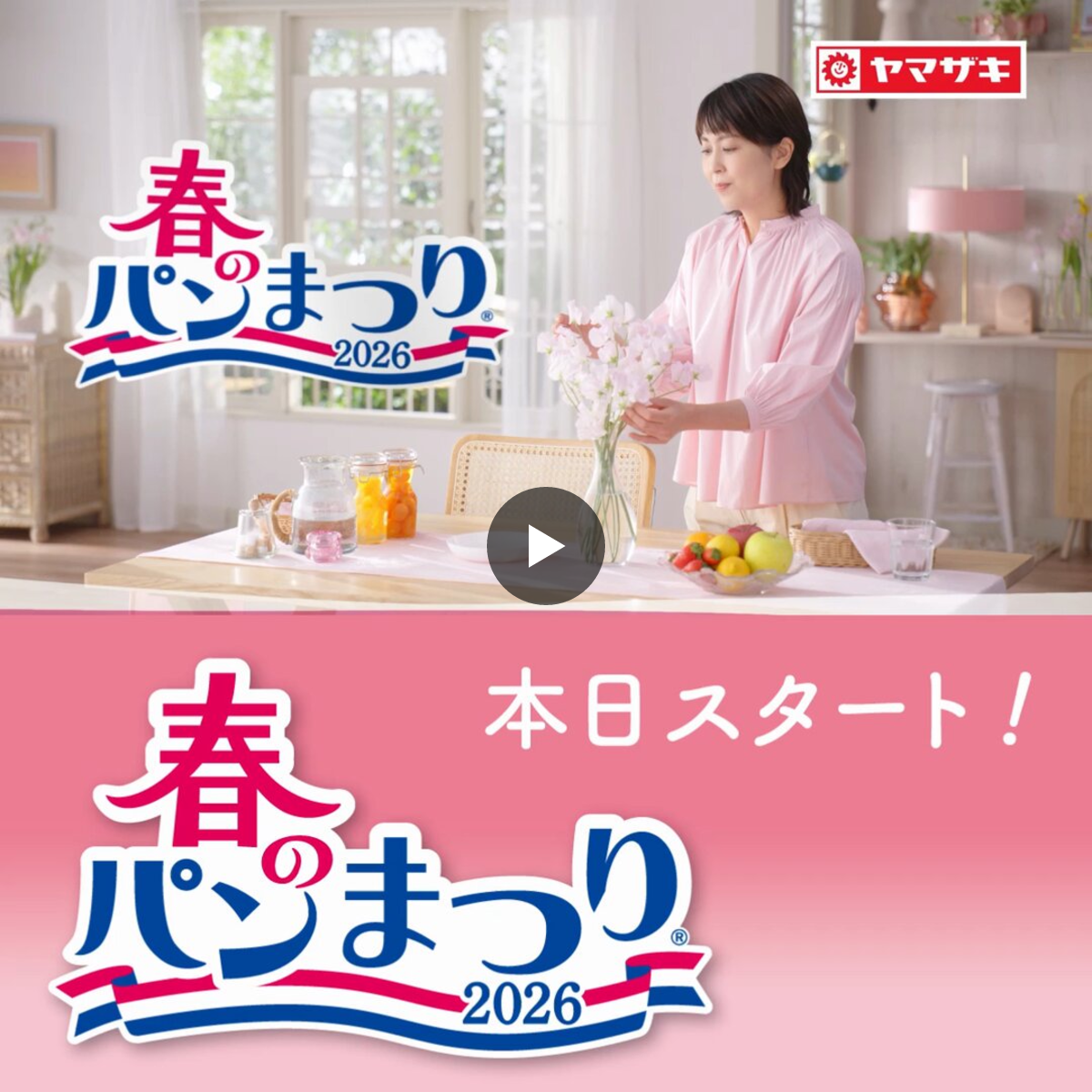 山崎製パン＠商品情報発信中 on X: 