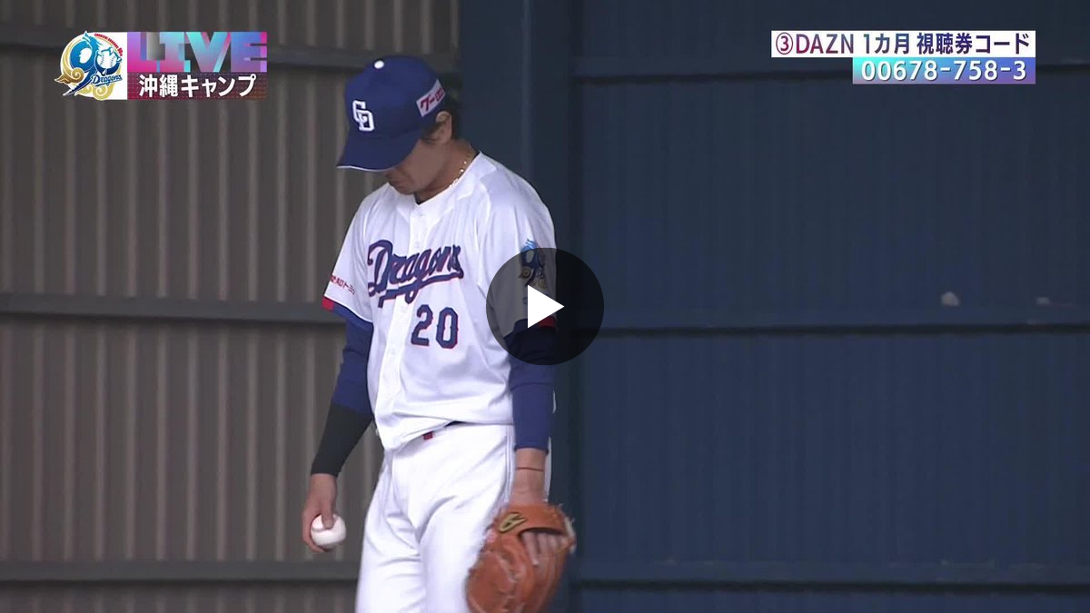 中日ドラゴンズ　涌井秀章　直筆サインボール　2026沖縄キャンプ限定球 2017779649812562416