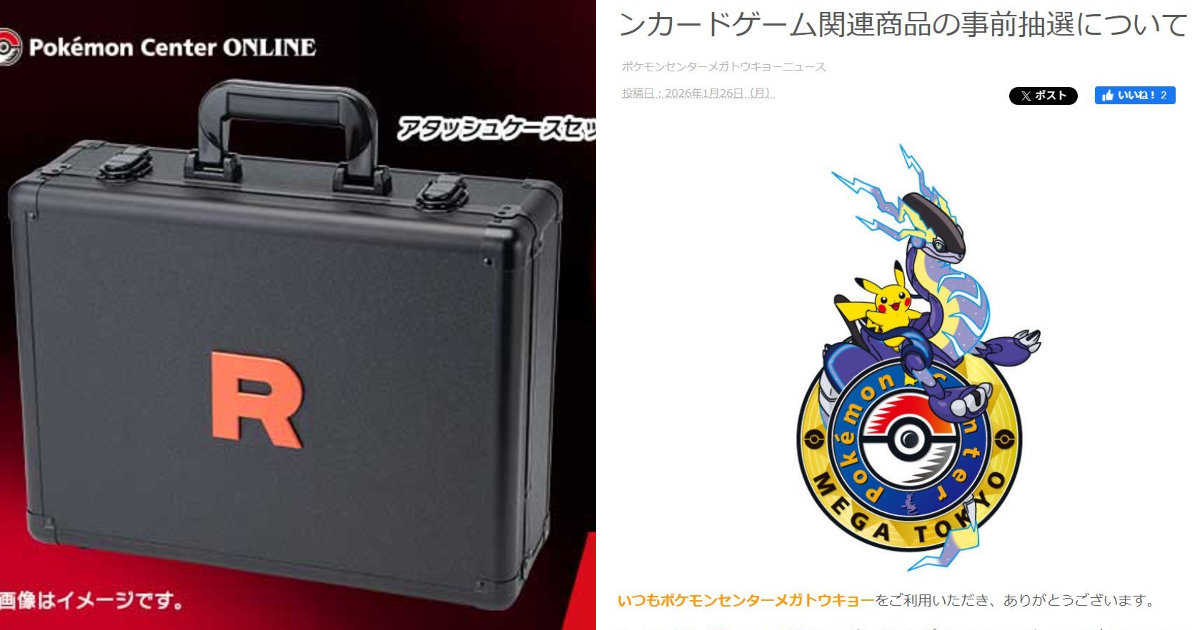 とポケカルーレットバトル 特製アタッシュケース 抽選5名 人気トレカゲットナビ 定価購入支援速報 on X: 