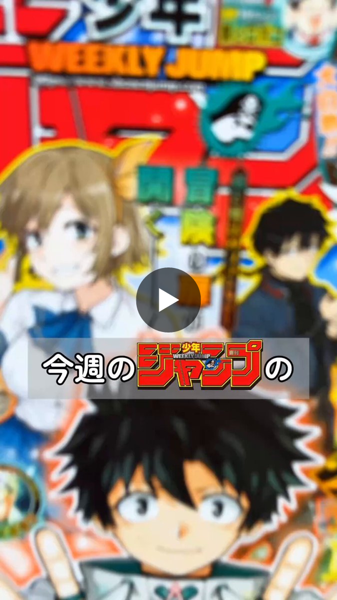 少年ジャンプ編集部 on X: 