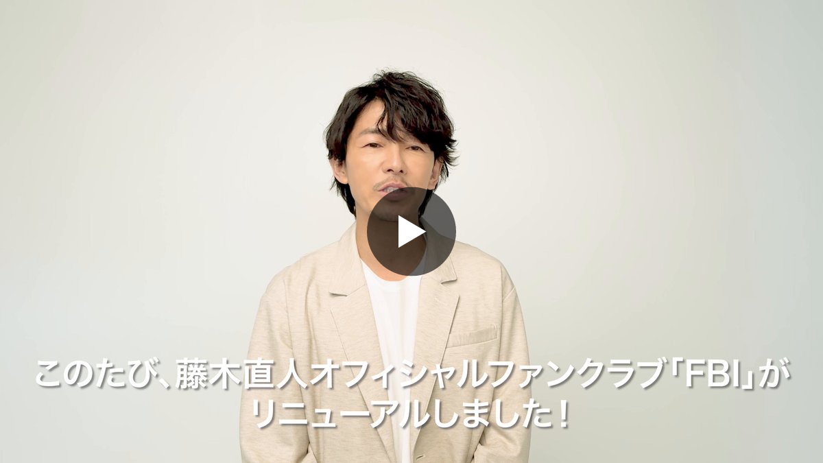 藤木直人 OFFICIAL STAFF on X: 